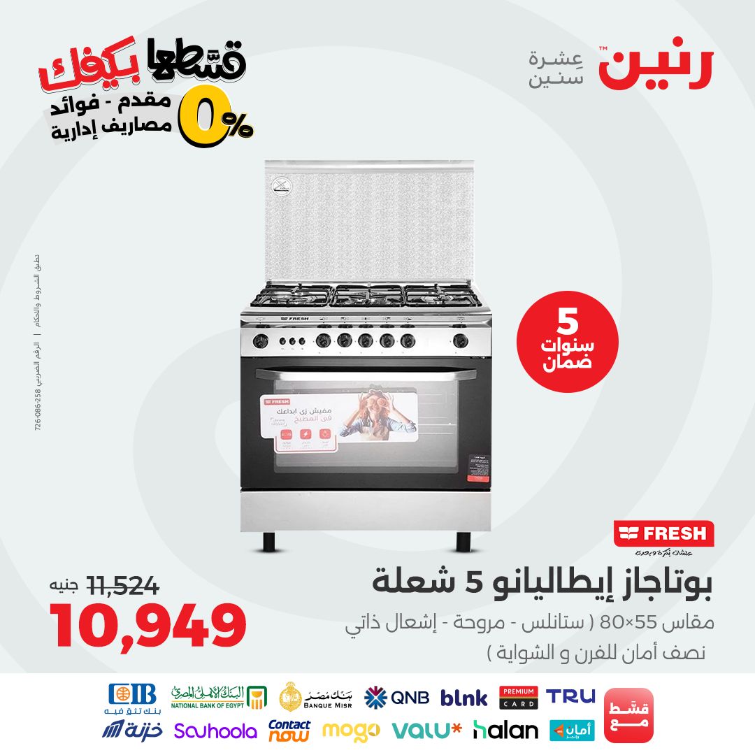 raneen offers from 19sep to 1sep 2025 عروض رنين من 19 سبتمبر حتى 1 سبتمبر 2025 صفحة رقم 20